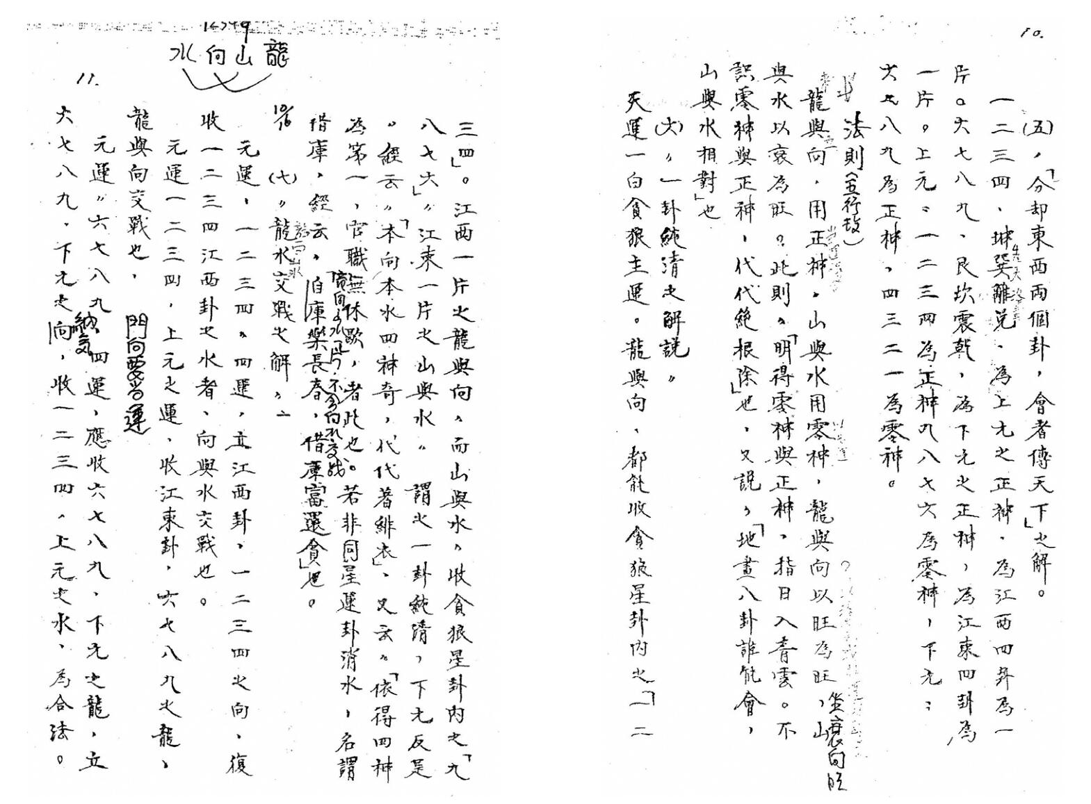 空空道人王琴松《三元地理秘决》插图6