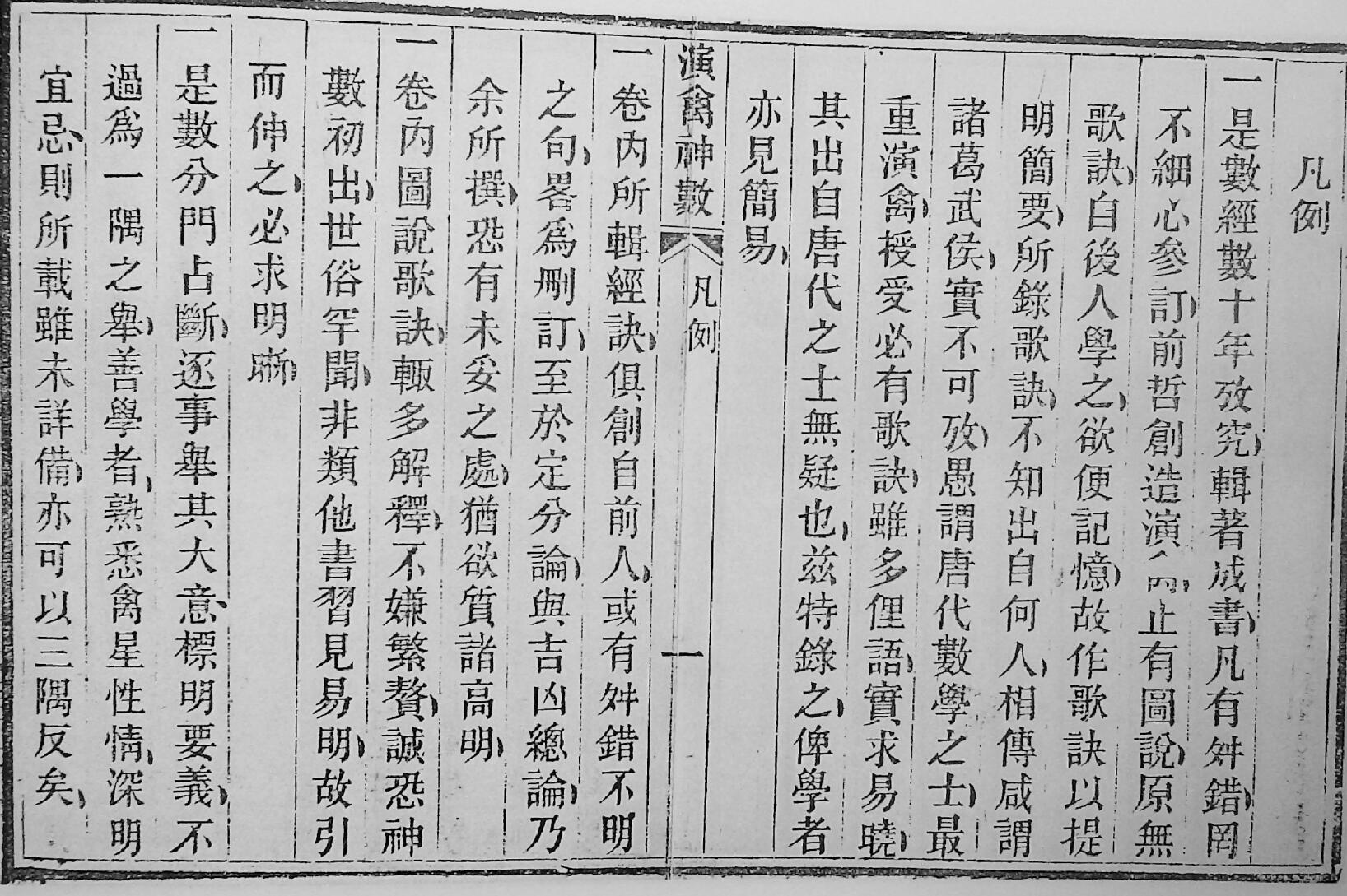演禽神数（雪庐翁）插图5