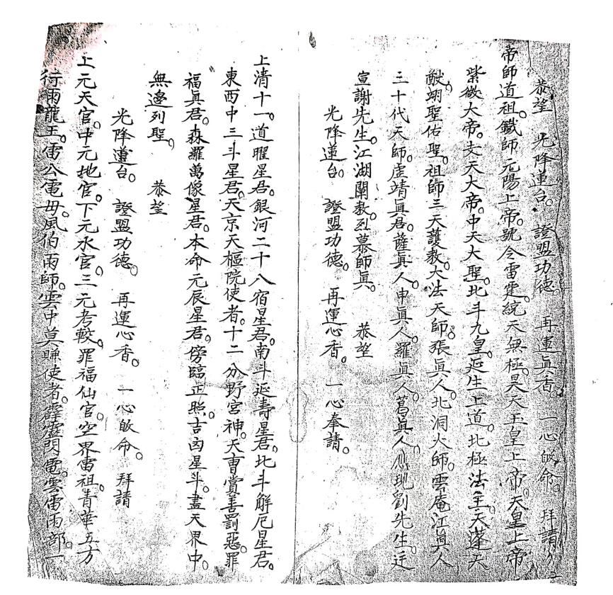 普庵祖师传承符咒秘本厚册插图1