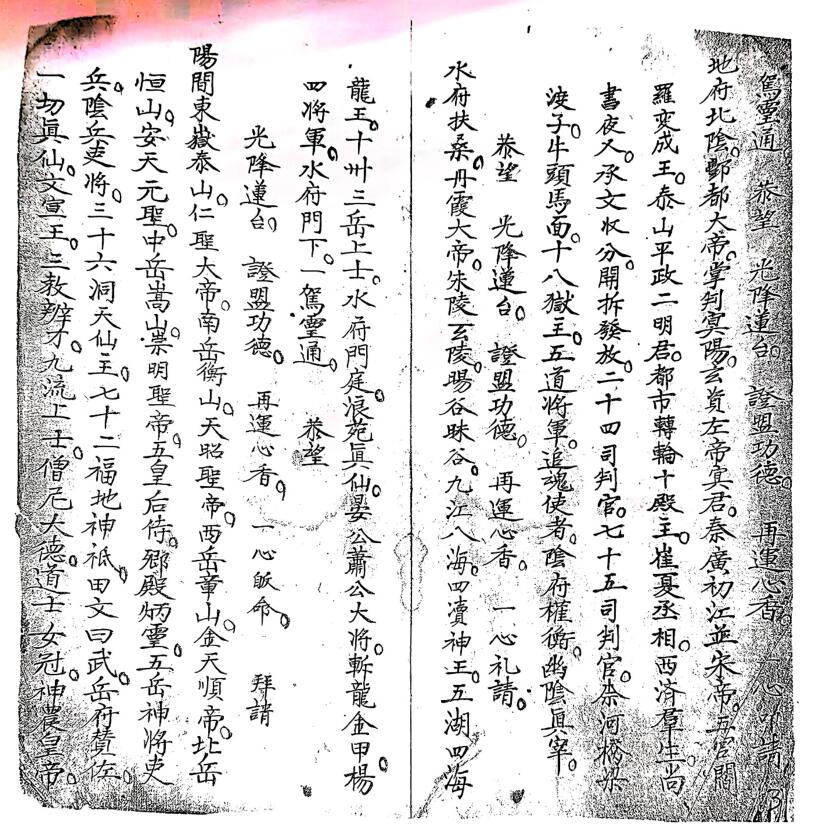 普庵祖师传承符咒秘本厚册插图2