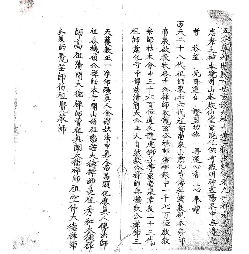 普庵祖师传承符咒秘本厚册插图3