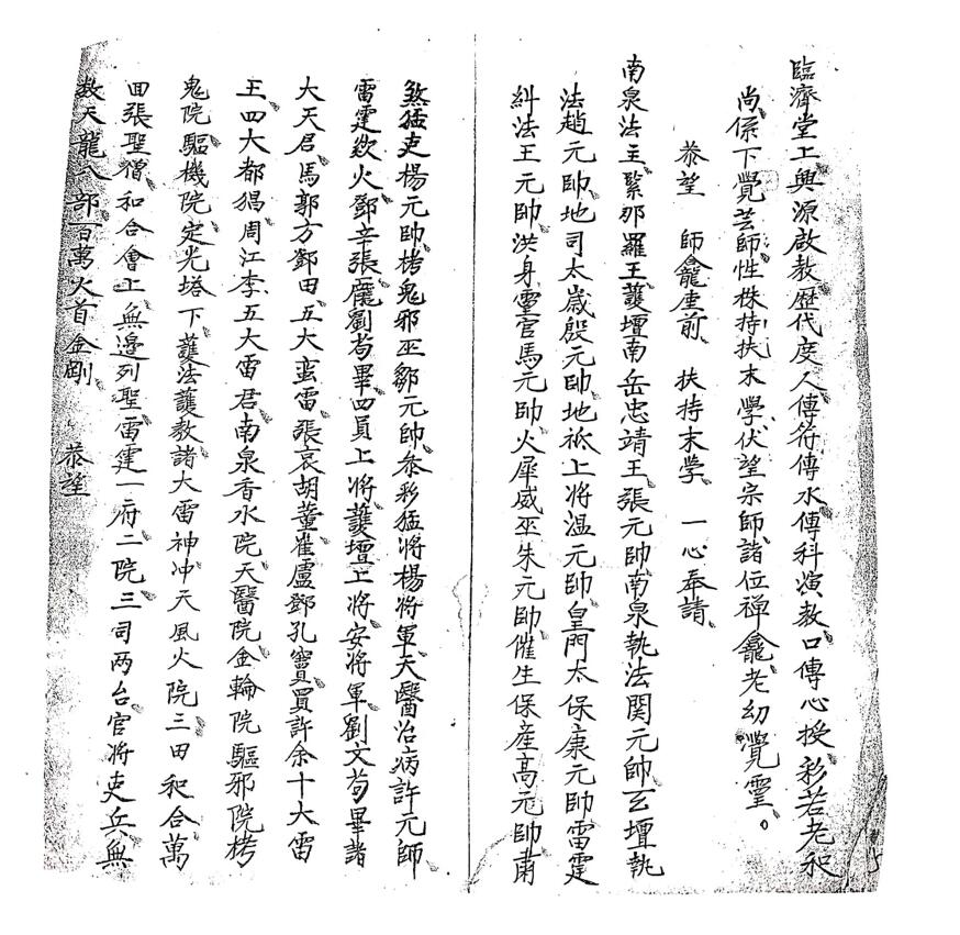 普庵祖师传承符咒秘本厚册插图4