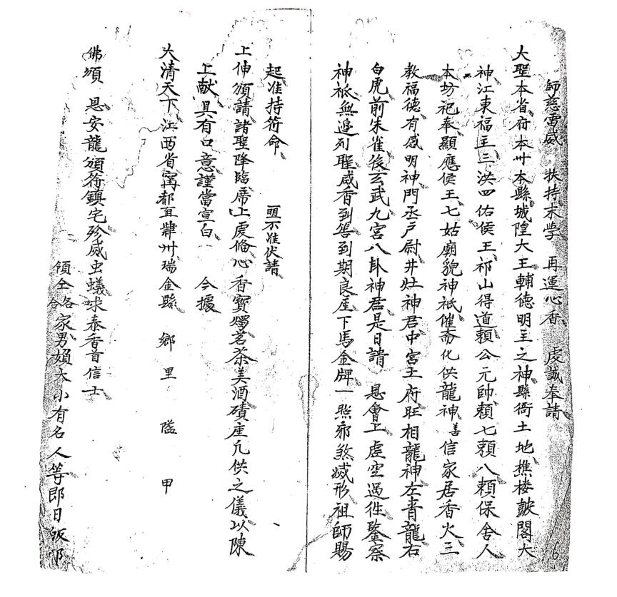 普庵祖师传承符咒秘本厚册插图5