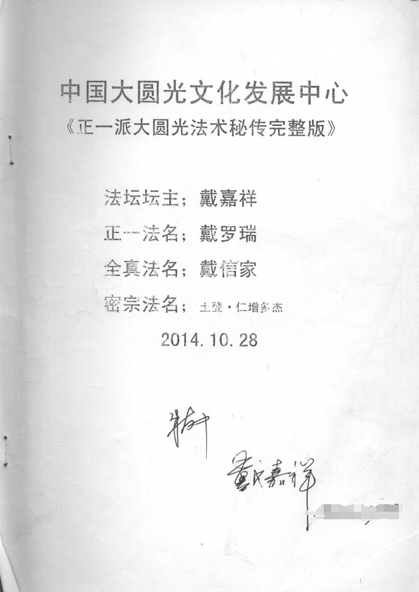 一派大圆光法术秘传插图