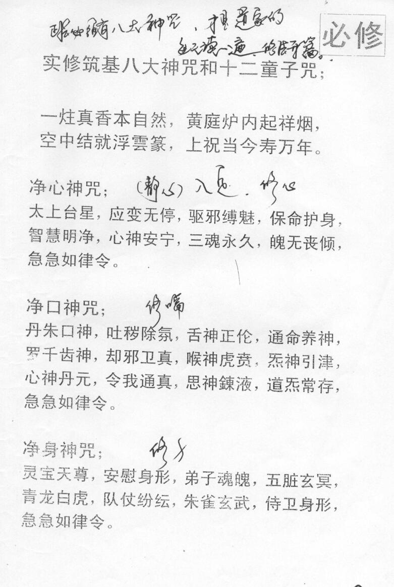 一派大圆光法术秘传插图1