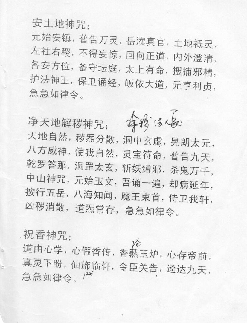 一派大圆光法术秘传插图2