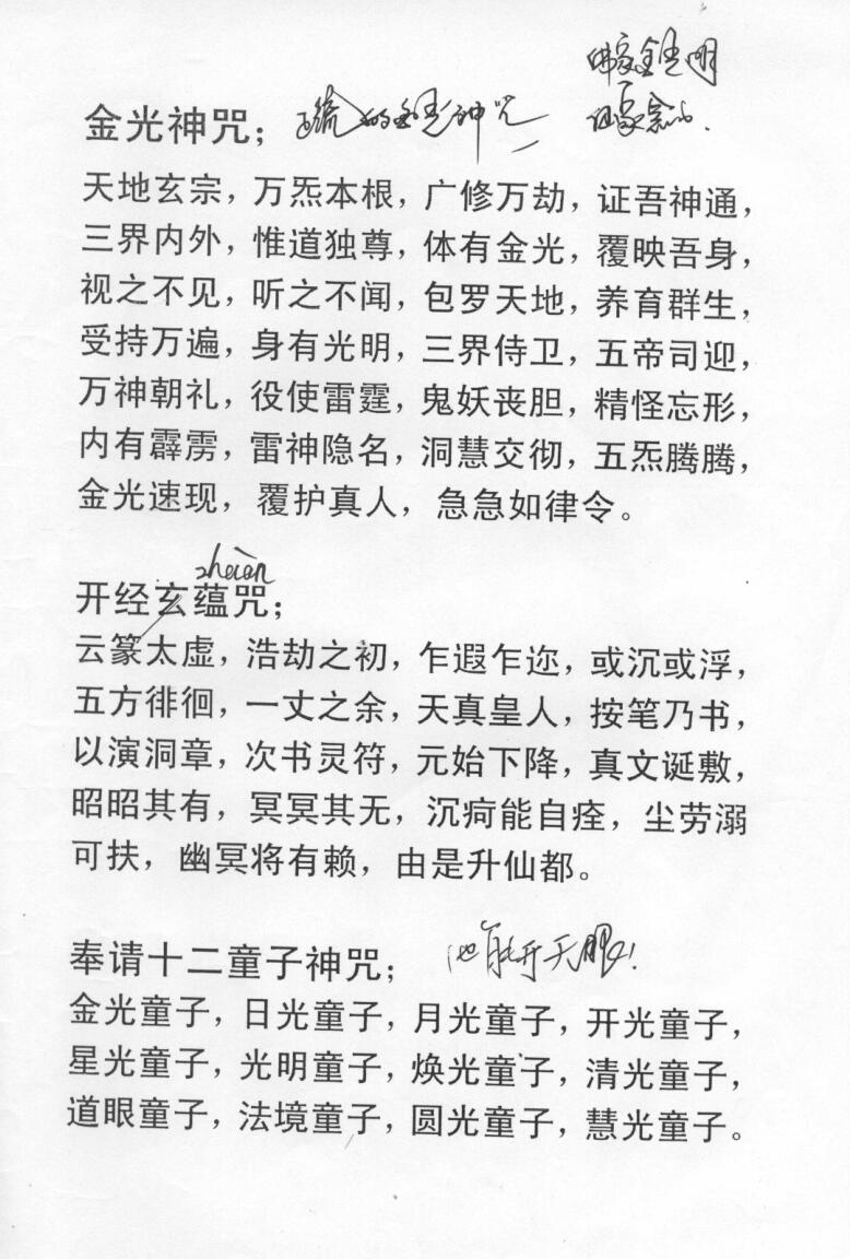 一派大圆光法术秘传插图3