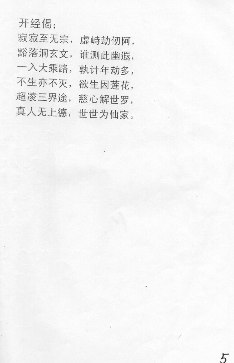 一派大圆光法术秘传插图4