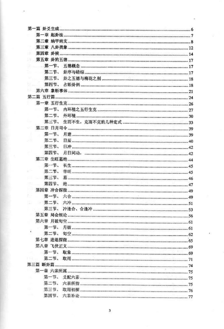 云鼎羽士《筮道探微》插图1