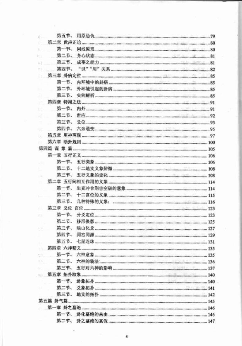 云鼎羽士《筮道探微》插图2