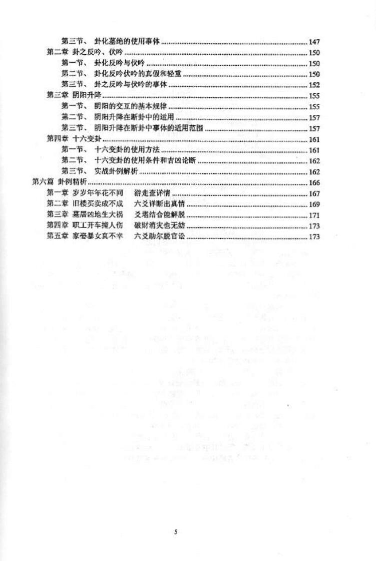 云鼎羽士《筮道探微》插图3