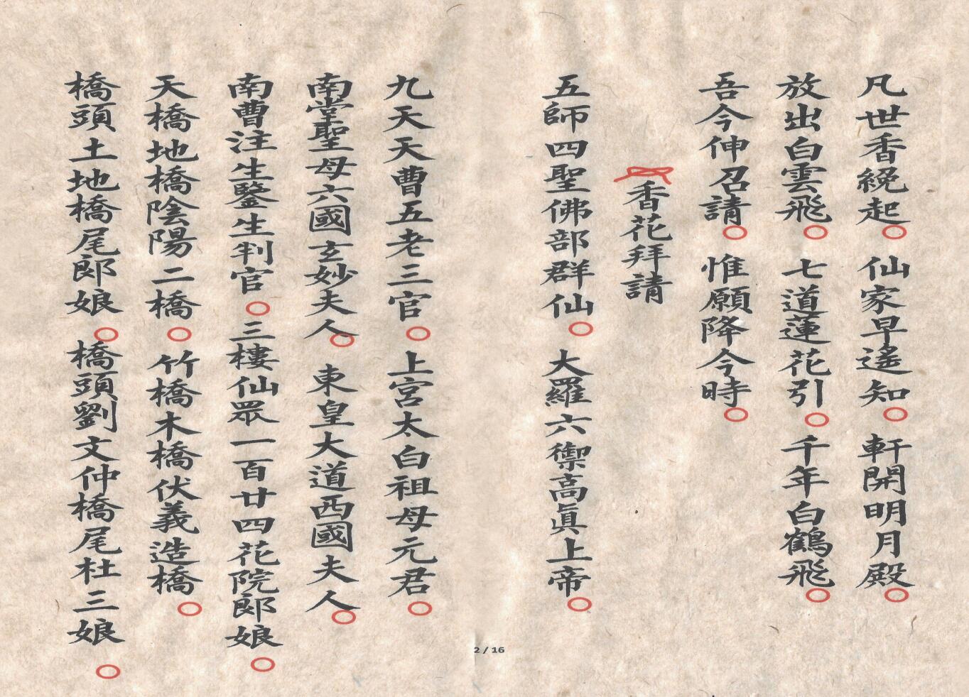 正一玄灵求婚搭红桥科-插图1