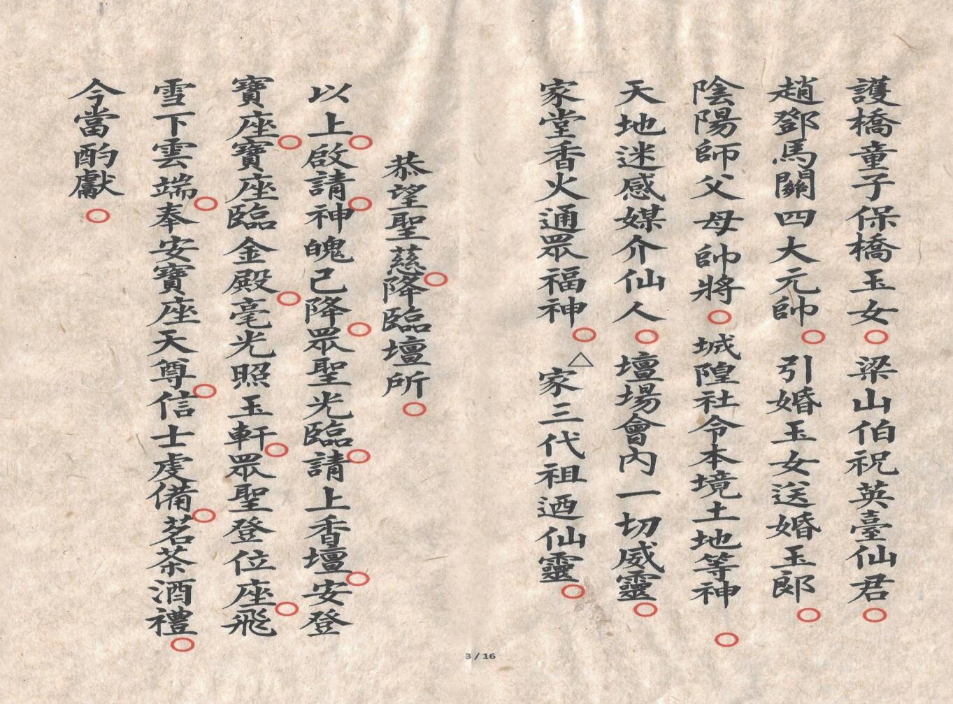 正一玄灵求婚搭红桥科-插图2