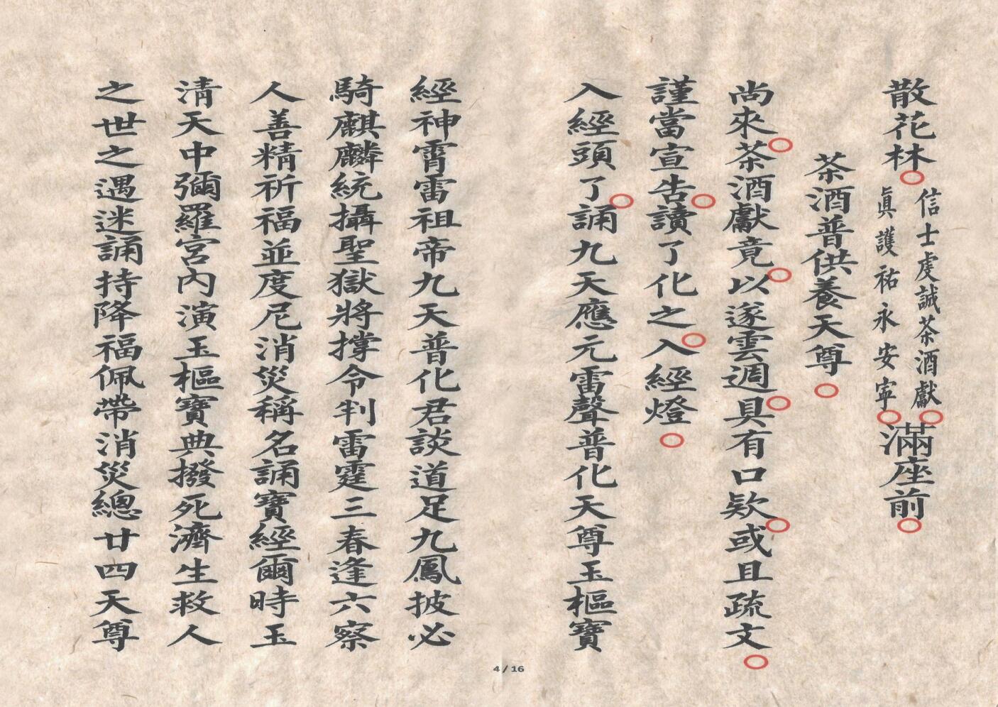 正一玄灵求婚搭红桥科-插图3