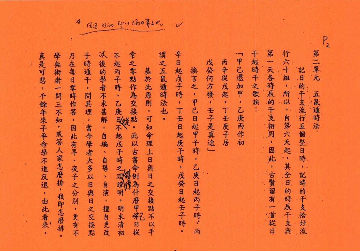 八字高级函授讲义pdf 许羽贤插图4
