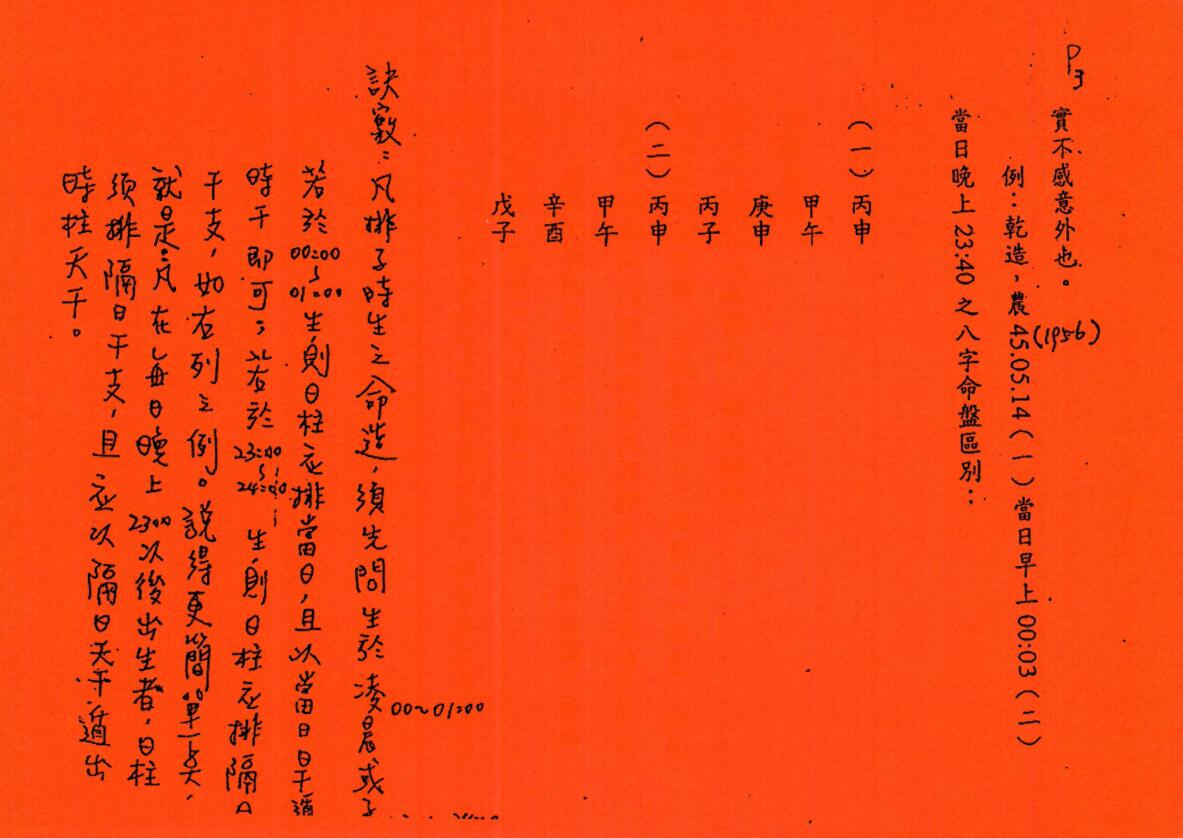 八字高级函授讲义pdf 许羽贤插图5