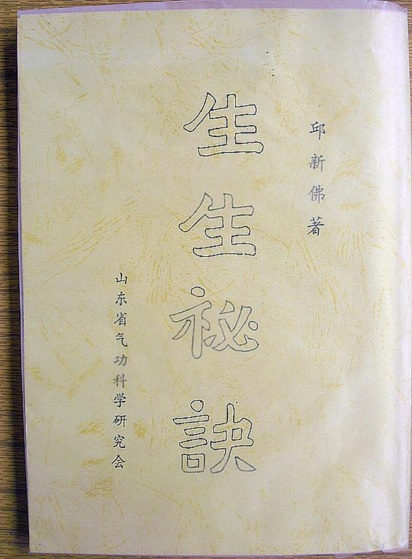 《生生秘诀》插图