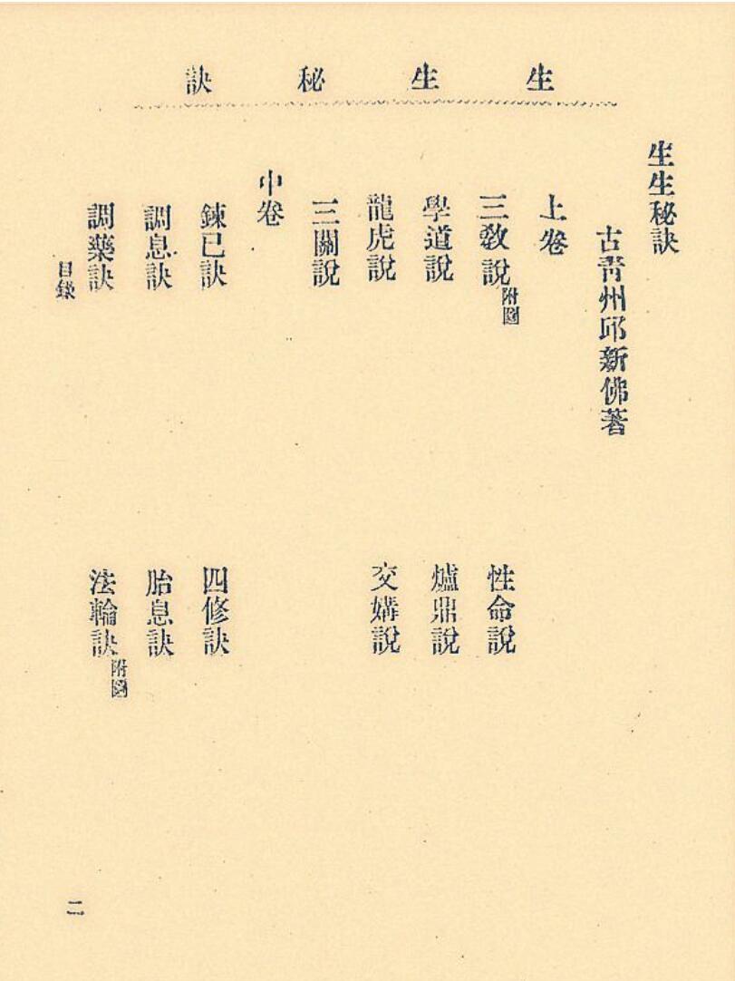 《生生秘诀》插图1