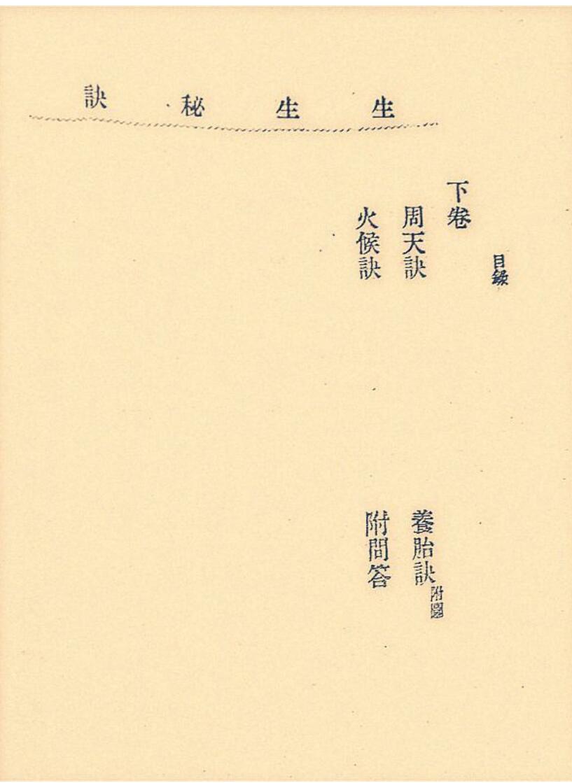 《生生秘诀》插图2
