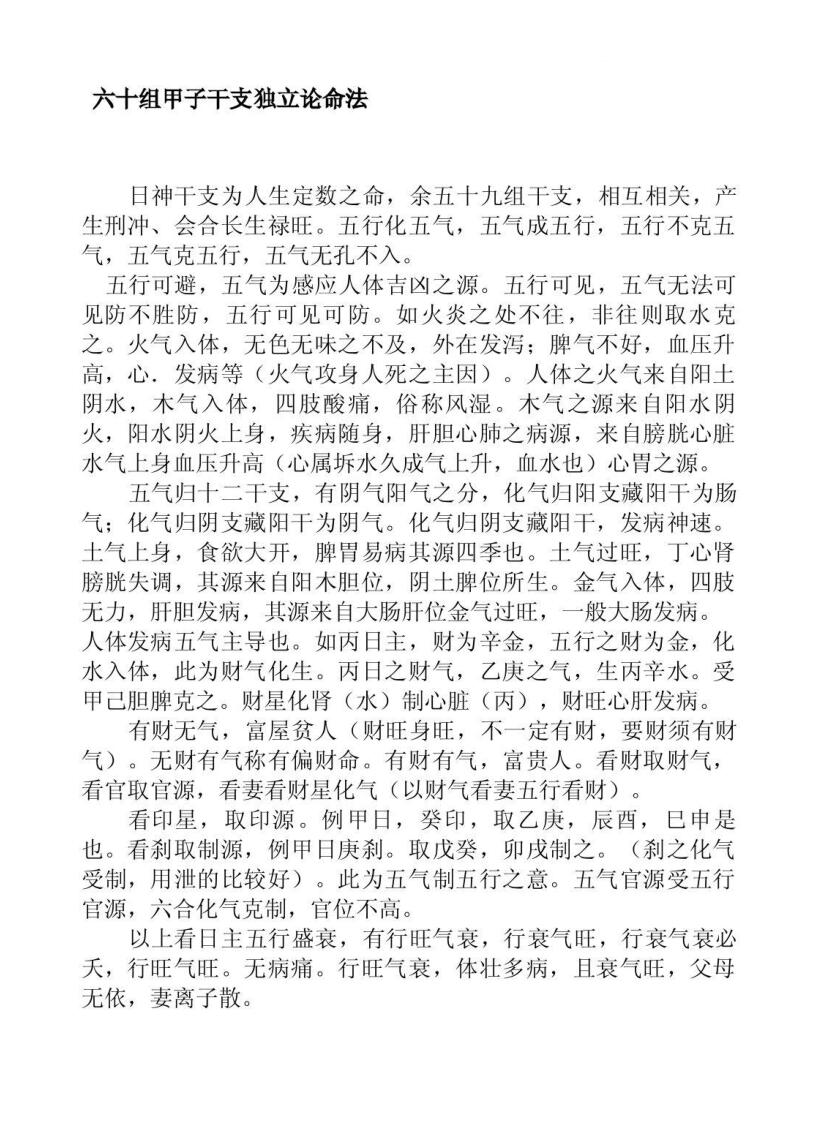 钟氏《八字真学一柱论命法》插图