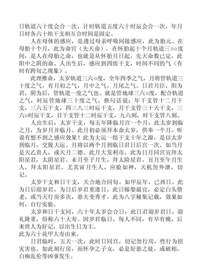 钟氏《八字真学一柱论命法》插图2