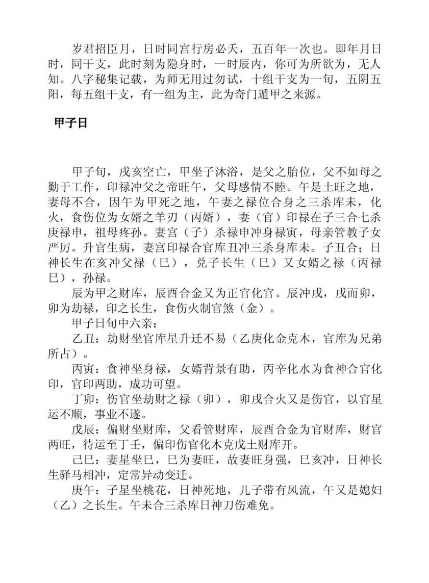 钟氏《八字真学一柱论命法》插图3