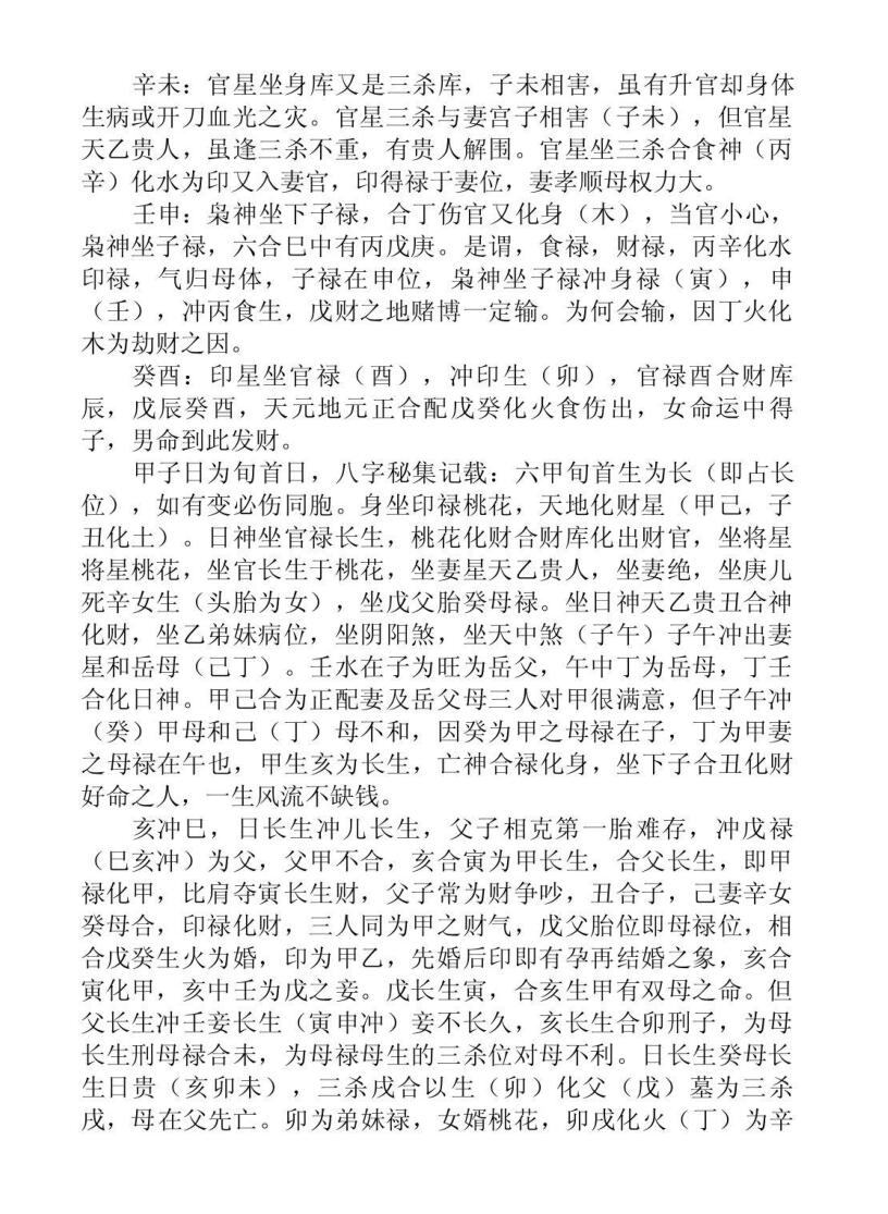 钟氏《八字真学一柱论命法》插图4