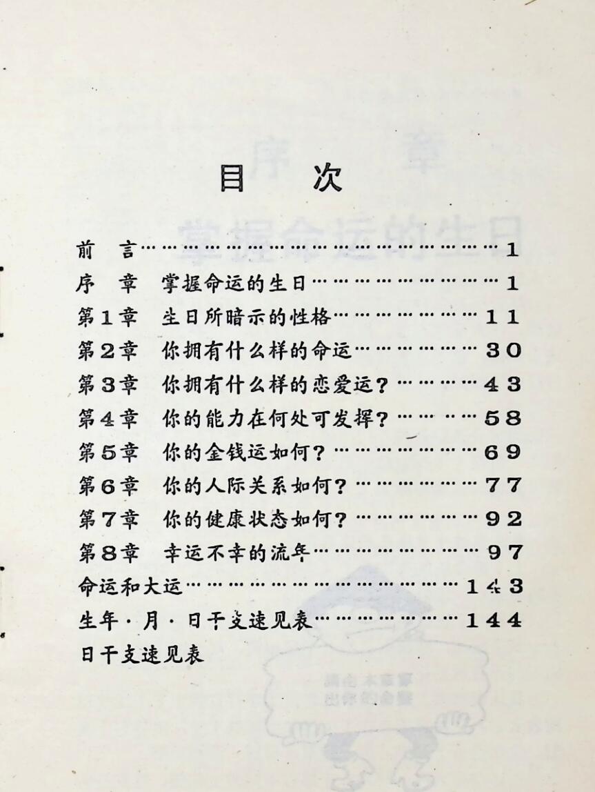 《十干推命法》插图1