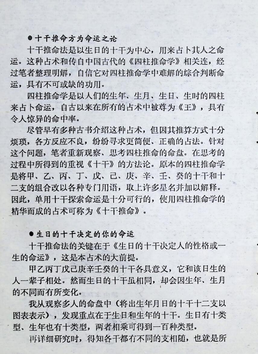 《十干推命法》插图2