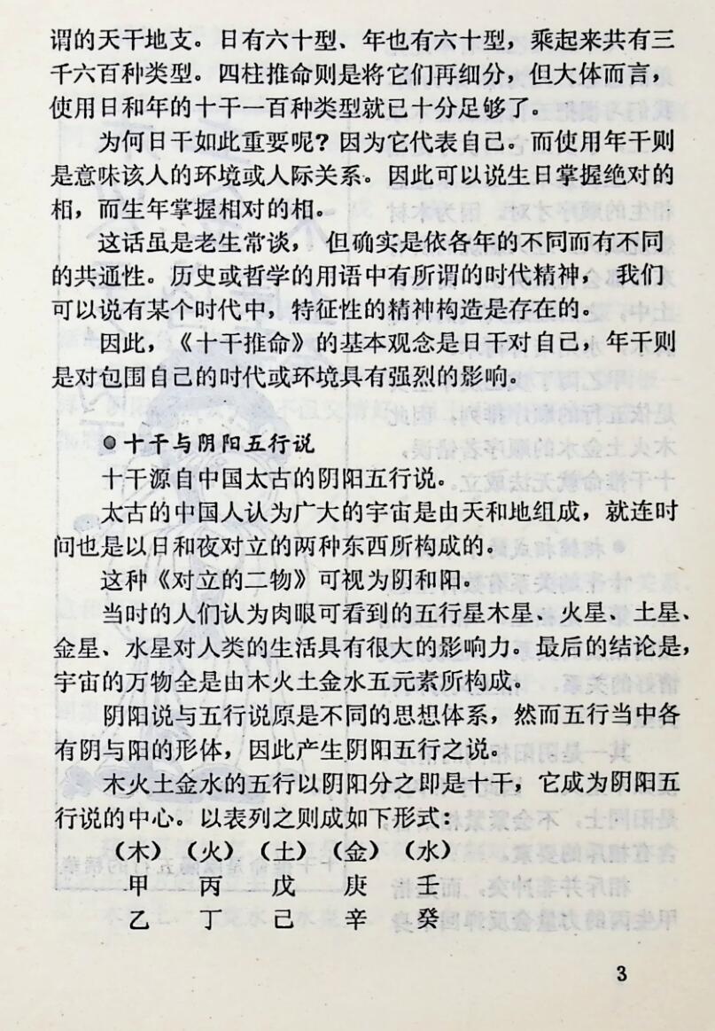 《十干推命法》插图3