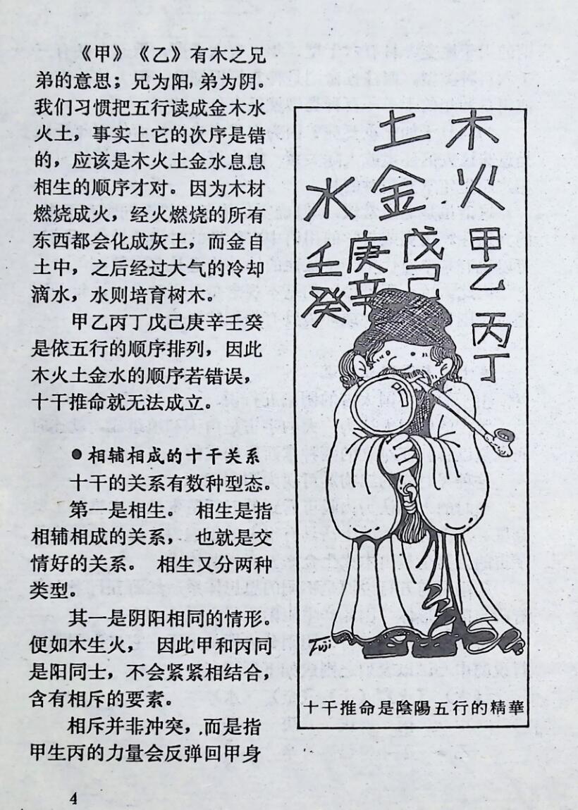 《十干推命法》插图4