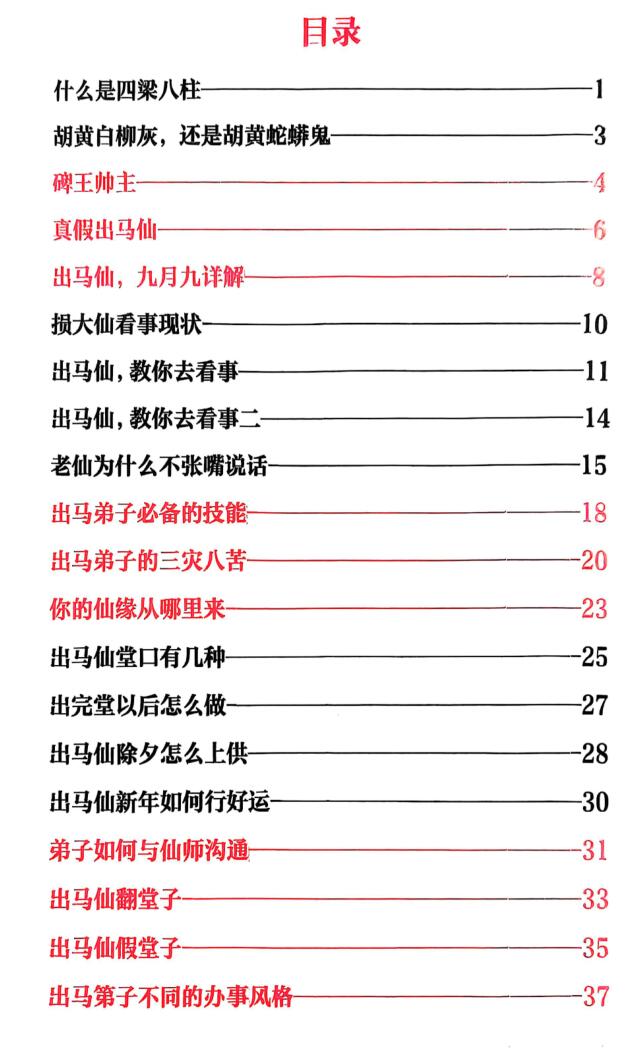 《出马仙萨满日记》插图1