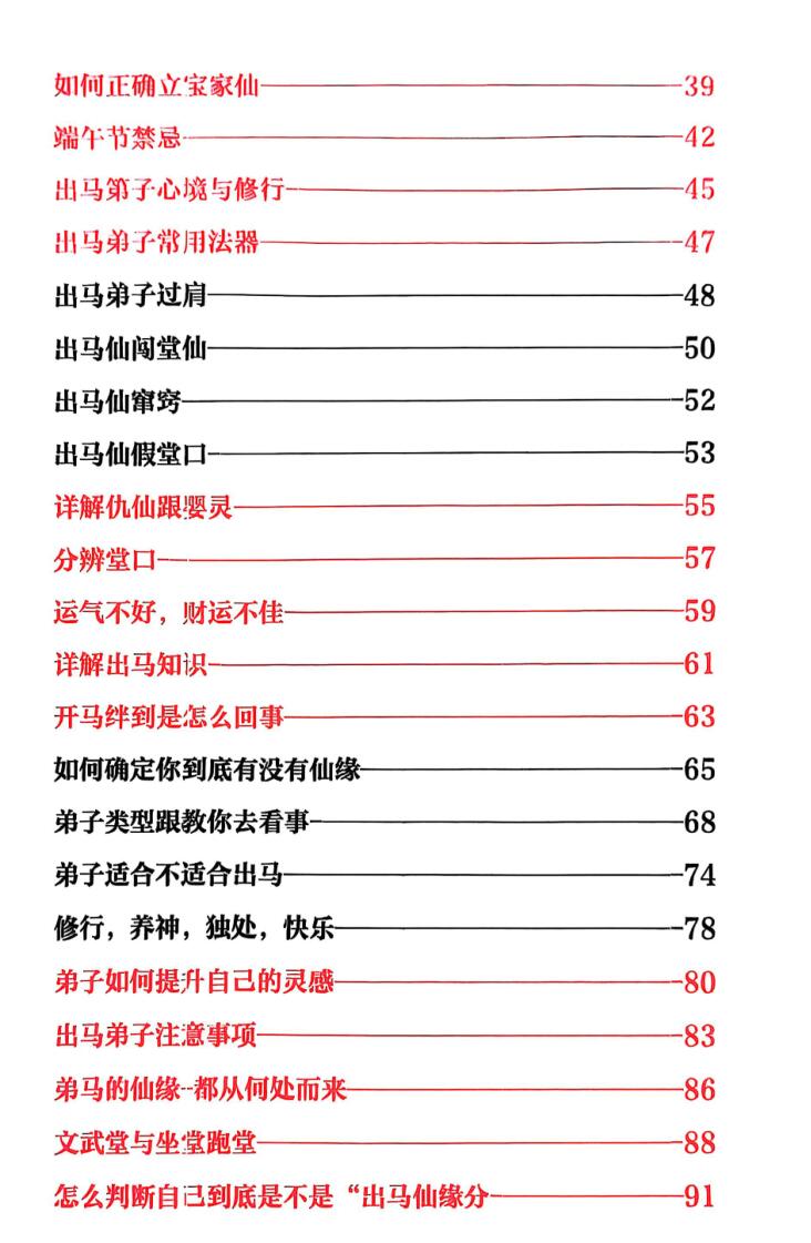 《出马仙萨满日记》插图2