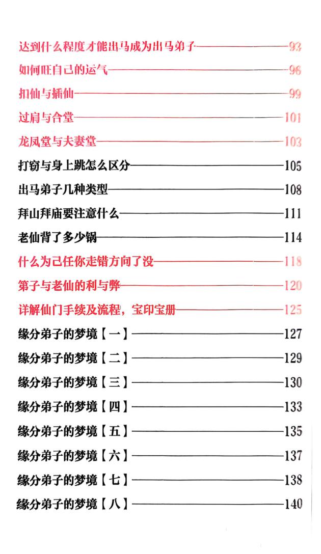 《出马仙萨满日记》插图3