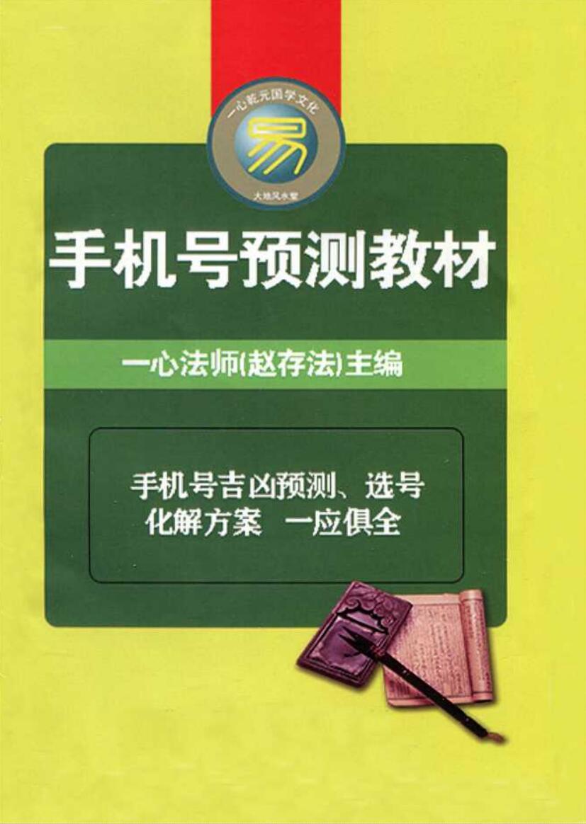 赵存法《手机号预测教材》插图