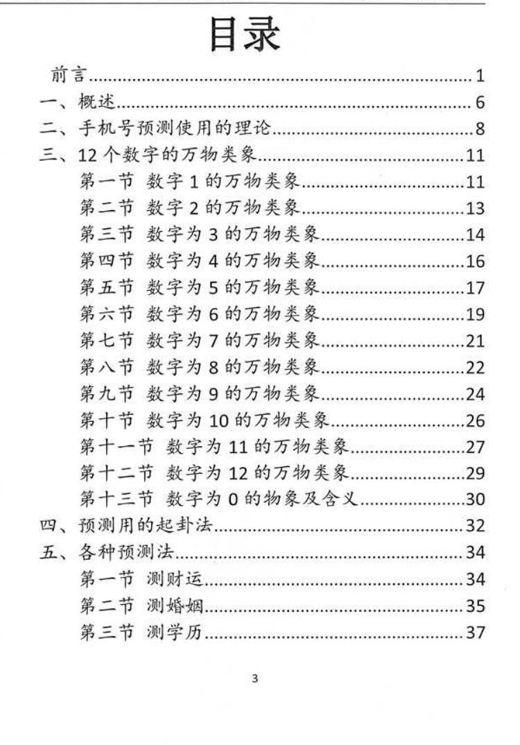 赵存法《手机号预测教材》插图1