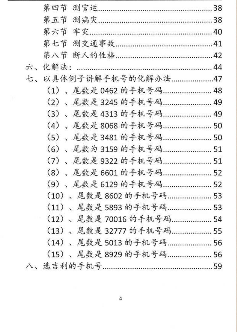 赵存法《手机号预测教材》插图2
