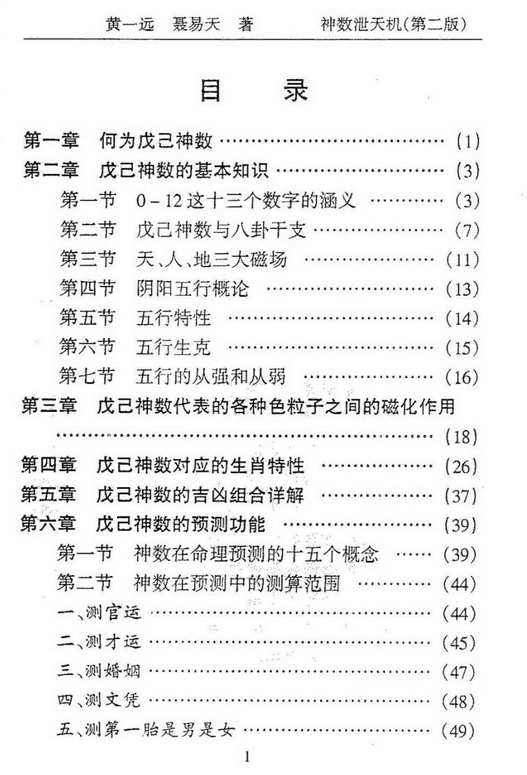 黄一远《神数泄天机》插图2
