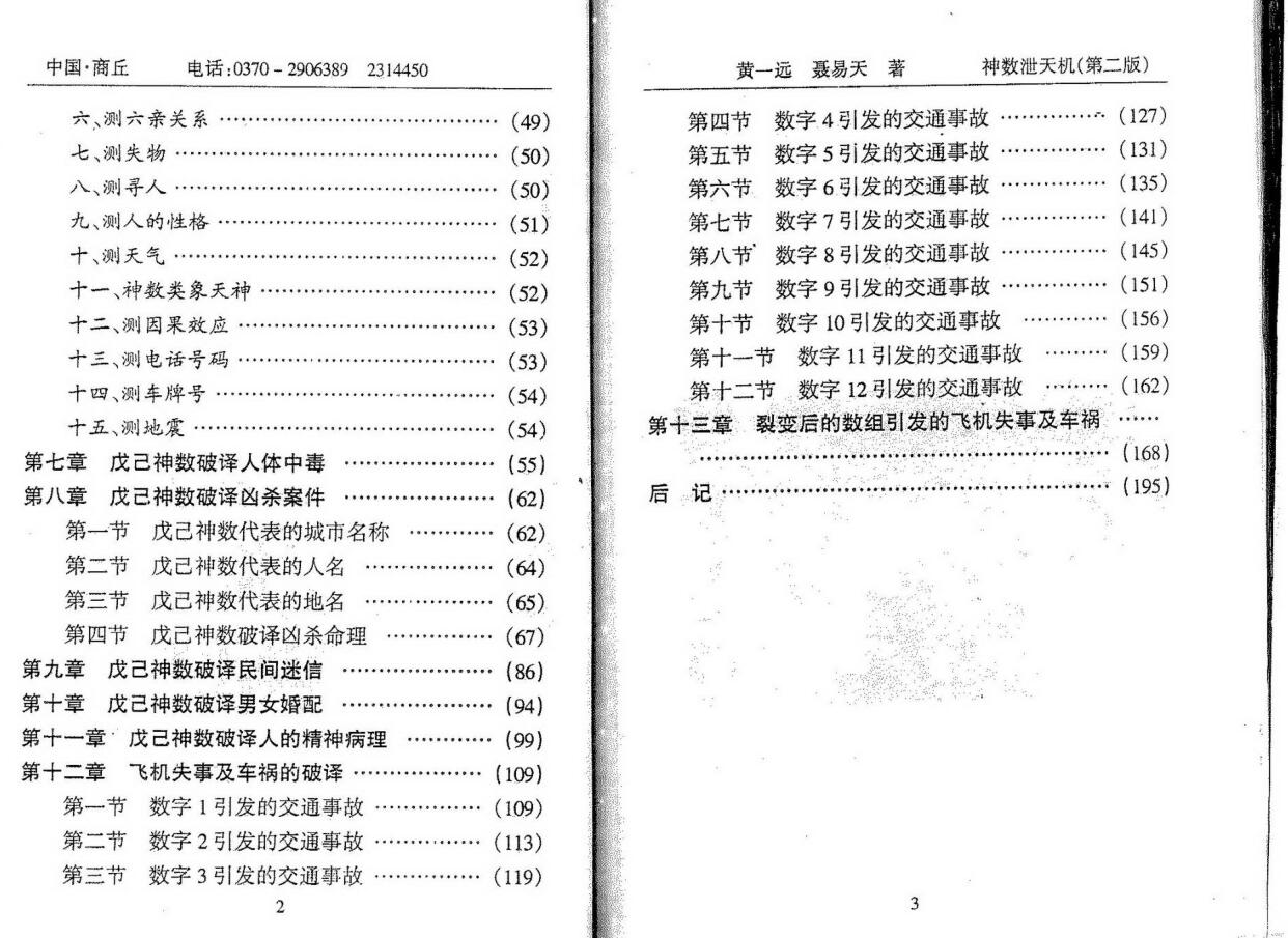 黄一远《神数泄天机》插图3