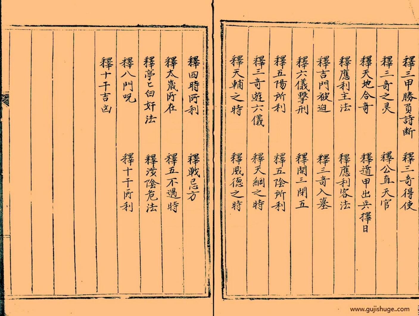 民间符咒古籍《金枢符应秘文》插图2