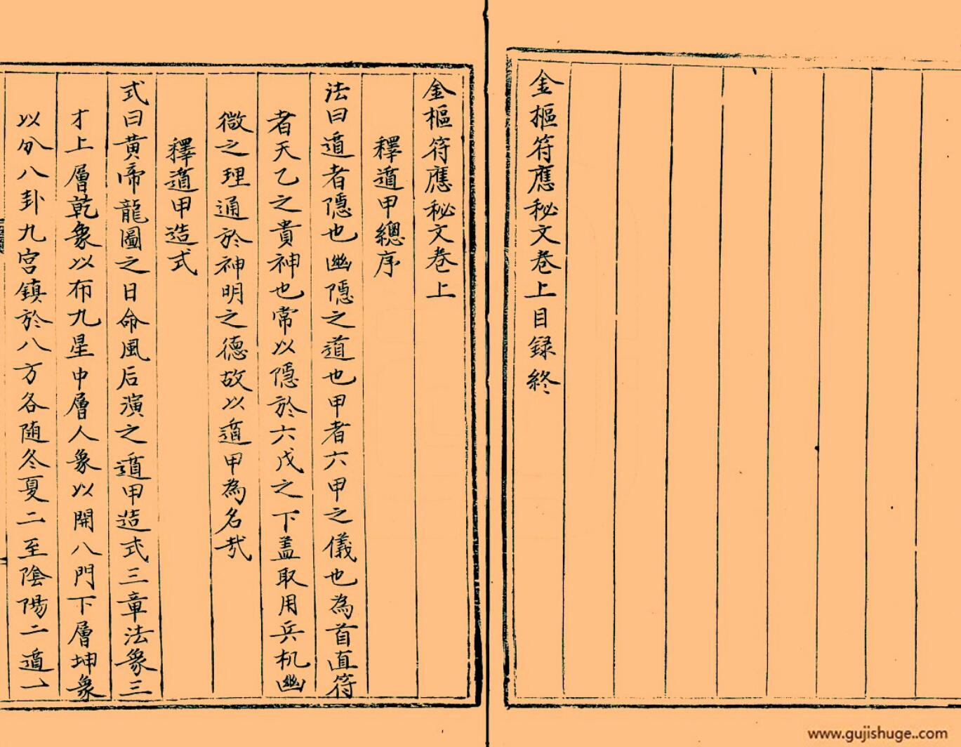 民间符咒古籍《金枢符应秘文》插图3