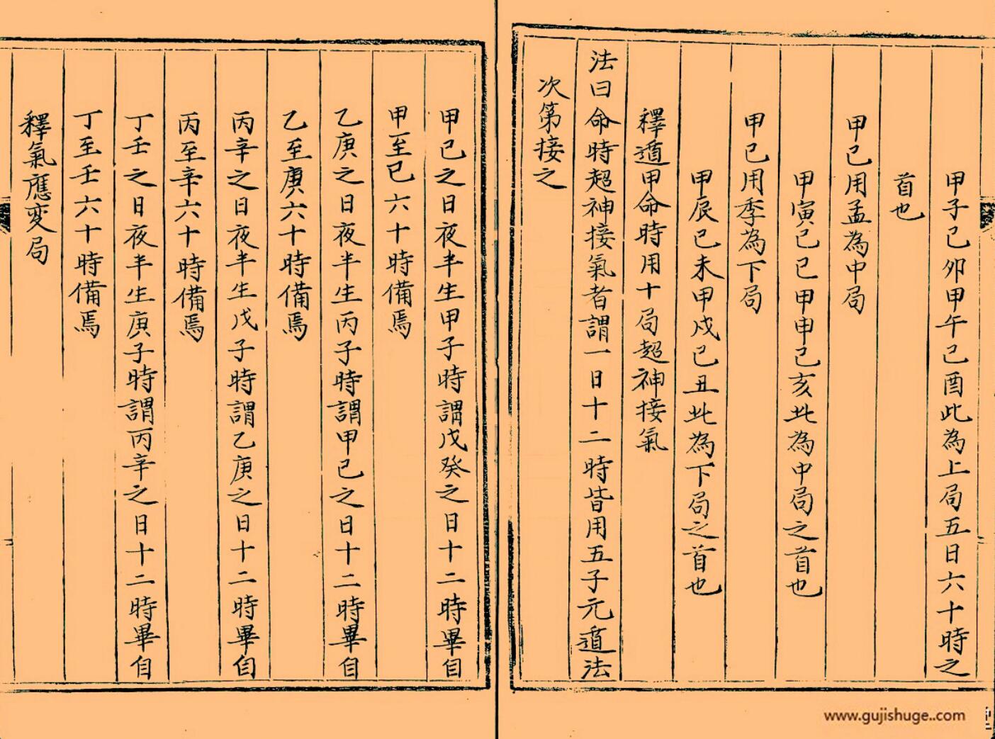 民间符咒古籍《金枢符应秘文》插图6
