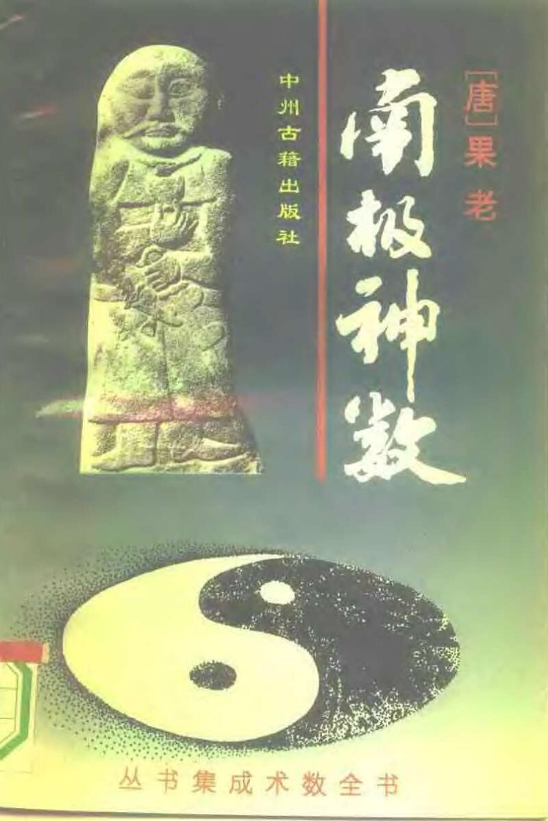 《南极神数》插图
