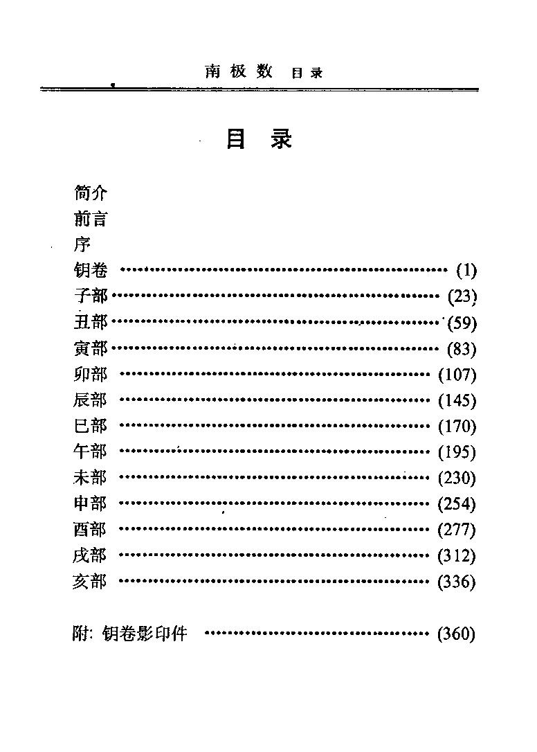 《南极神数》插图1
