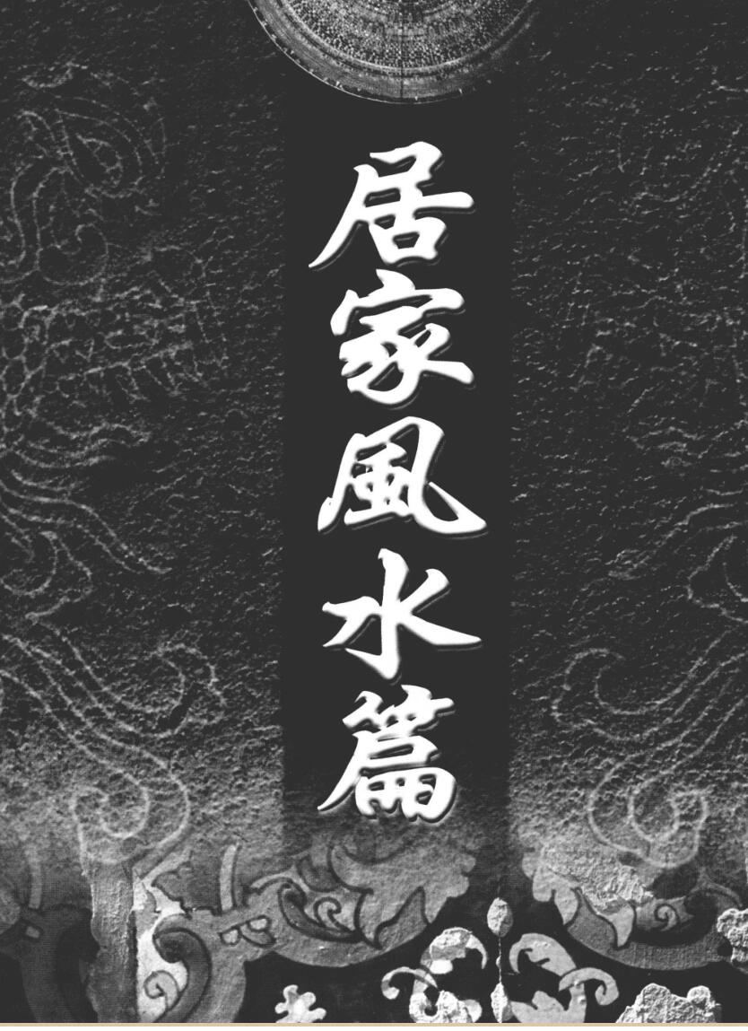 《九鼎堪与宝典》周泰毅插图