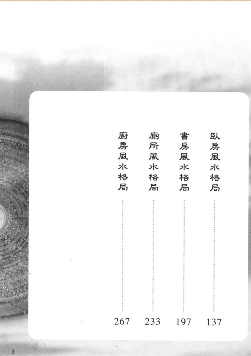 《九鼎堪与宝典》周泰毅插图2