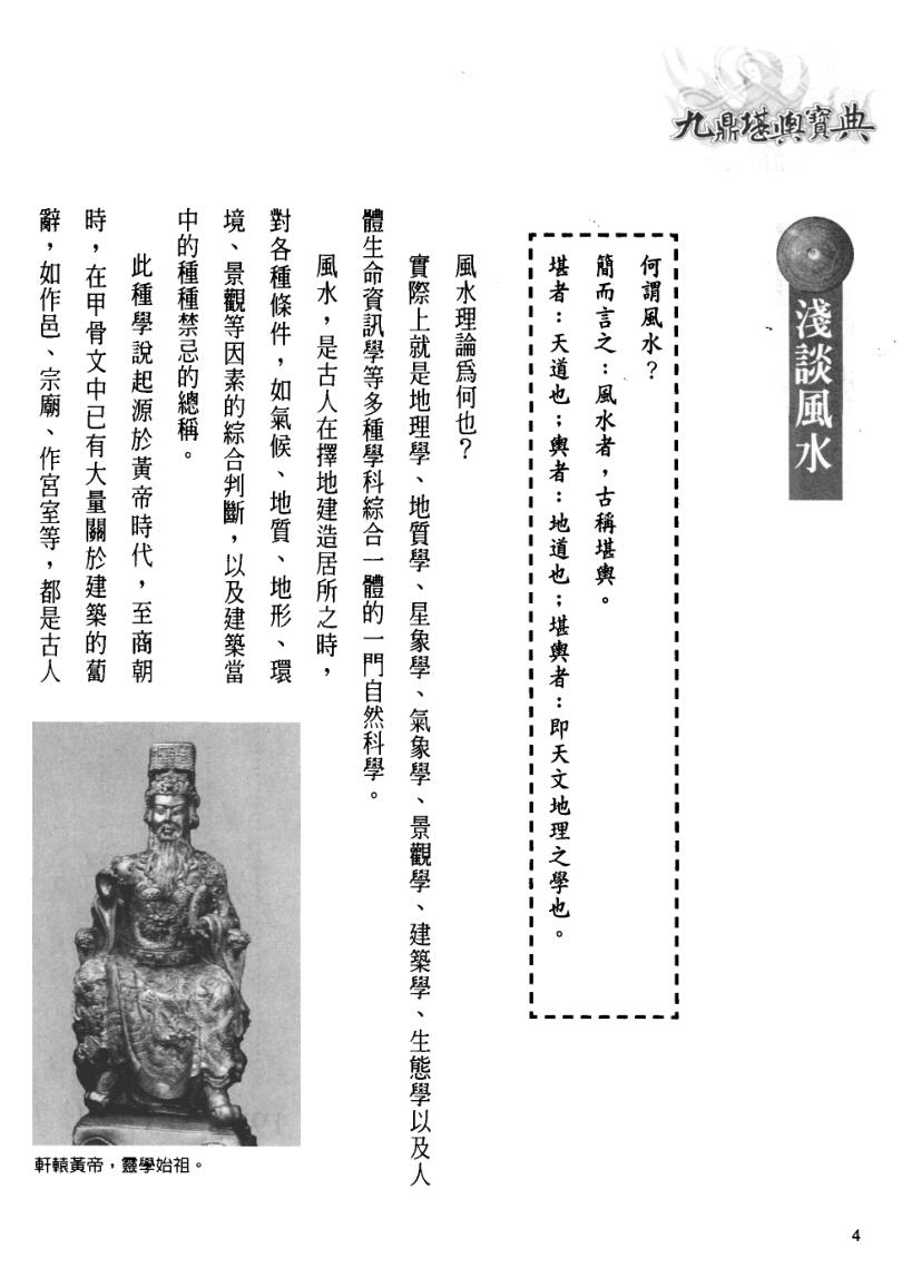 《九鼎堪与宝典》周泰毅插图3