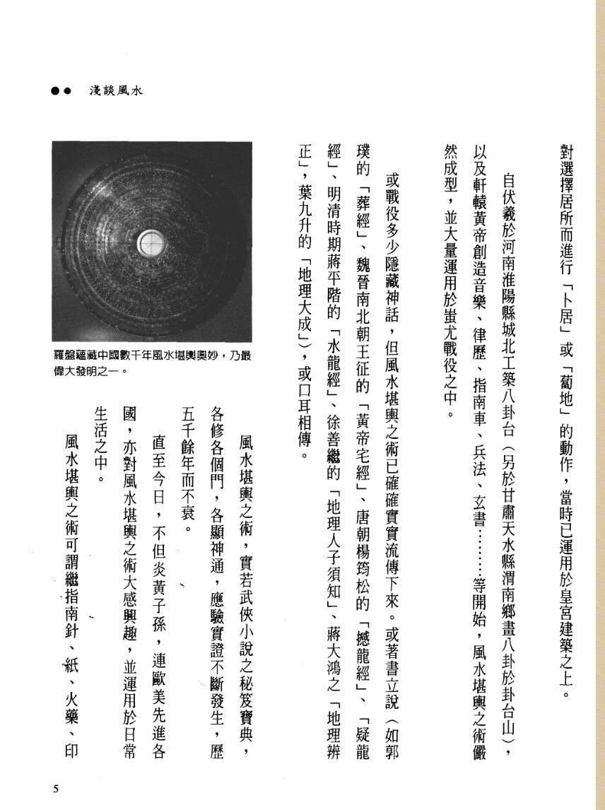 《九鼎堪与宝典》周泰毅插图4