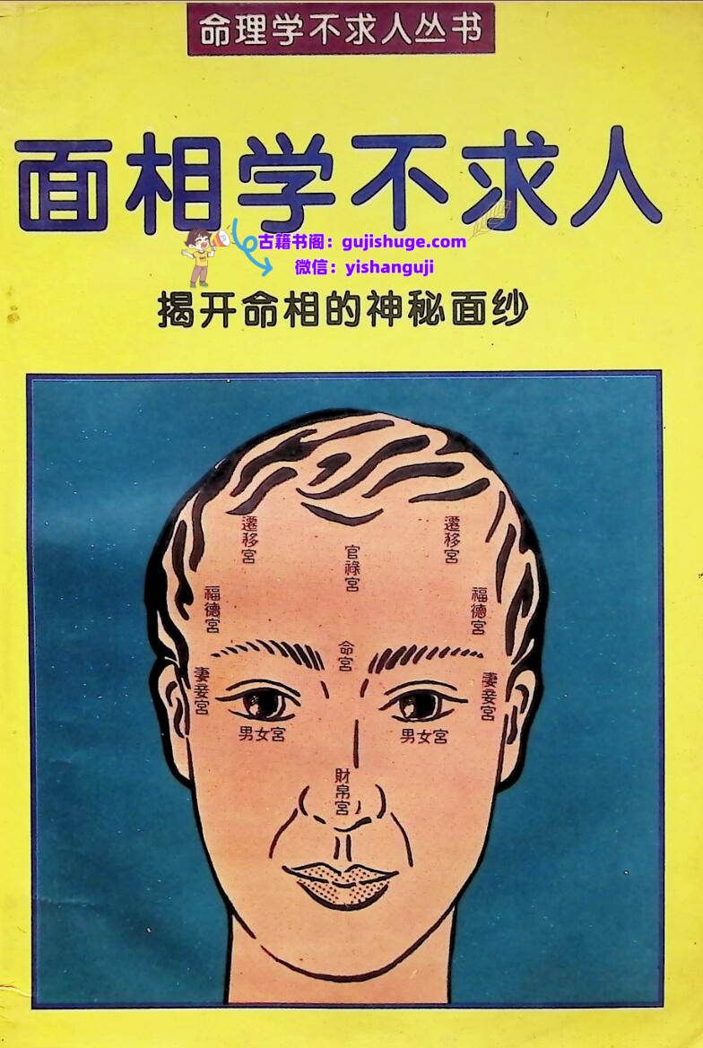 《面相学不求人》插图