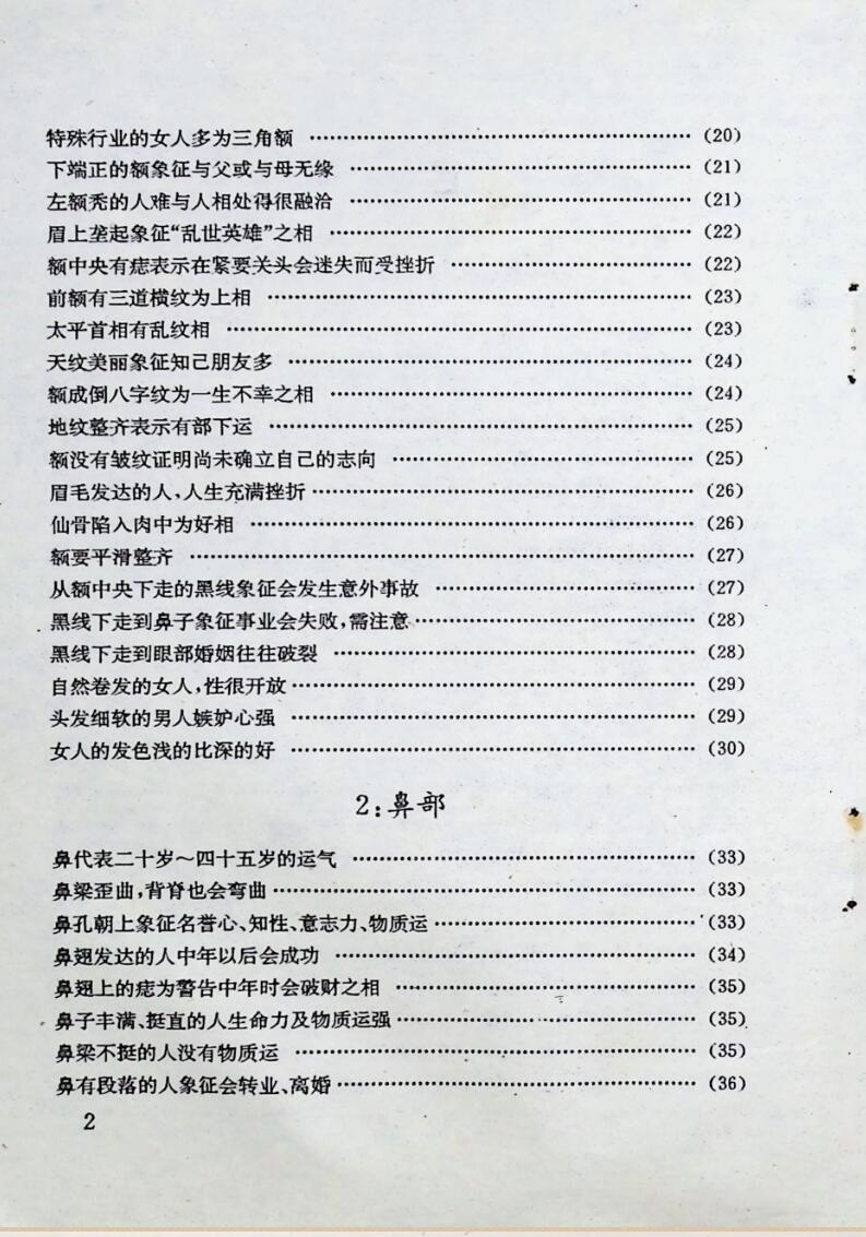 《面相学不求人》插图3